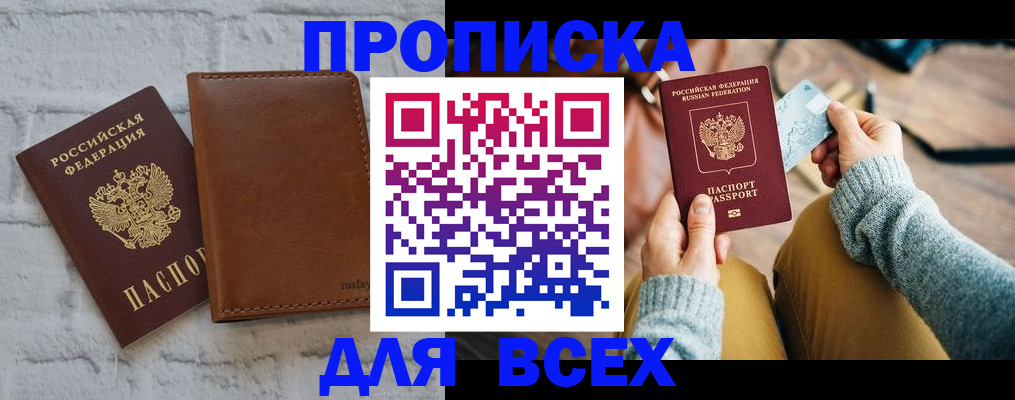 временная прописка в Тюмени